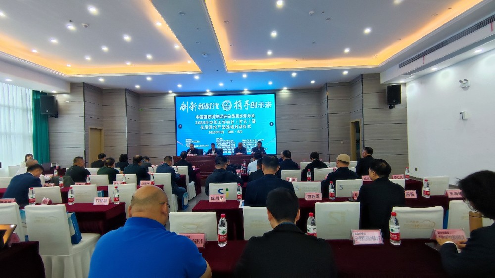 河南豐博智能水聯網有限公司參加中國國際科技促進會縣鎮水務分會2023年會長工作會議（擴大）暨優質涉水產品基地啟動儀式