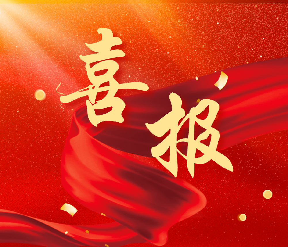【喜報】豐博計量集團旗下三家子公司同批獲得河南省2023年**批高新技術企業認定，豐博自動化公司同時獲得國家知識產權優勢企業認定