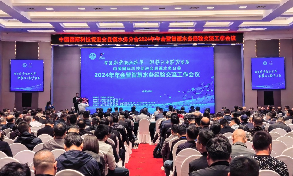 【科技興水】豐博智能助力科促會縣鎮(zhèn)水務年會在鄭州隆重召開