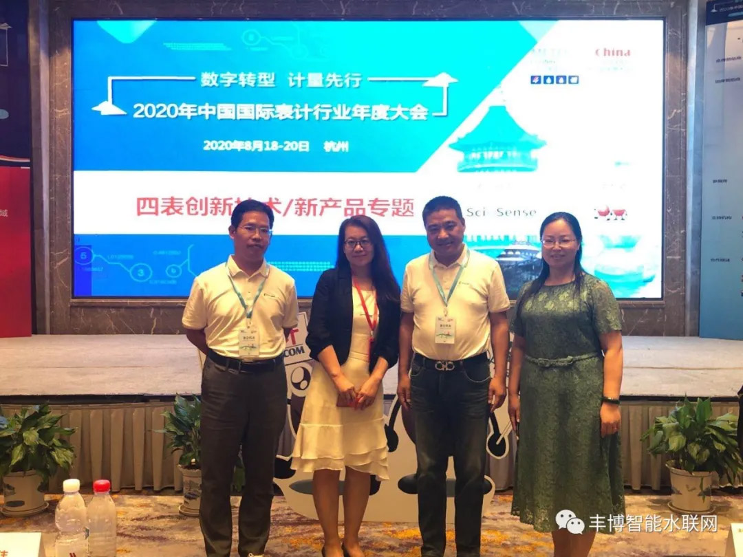 見聞 - 2020年環球表計年度大會參會