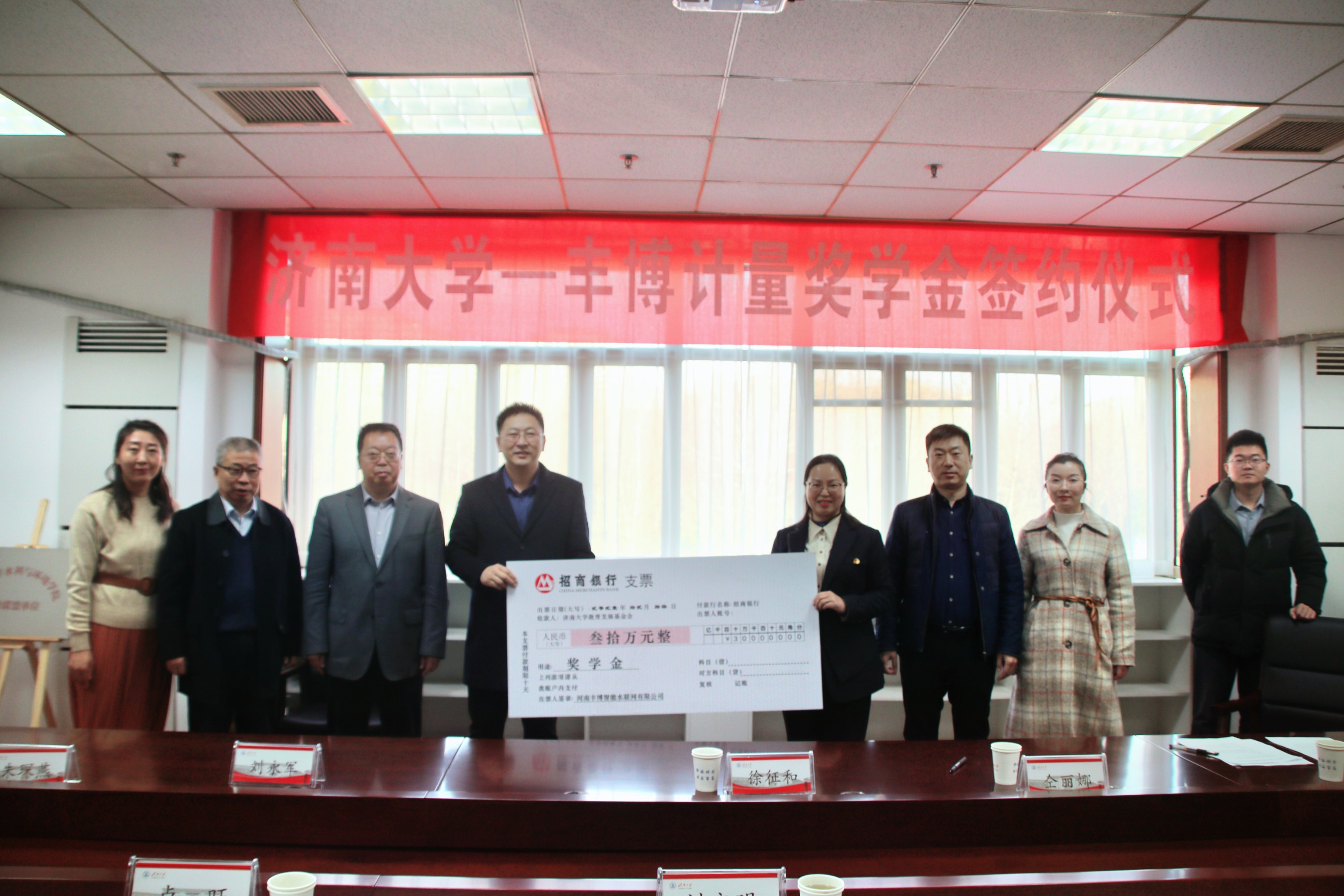 熱烈祝賀濟南大學水利與環境學院“豐博計量獎學金”捐贈簽約儀式圓滿舉行